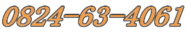 0824-63-4061